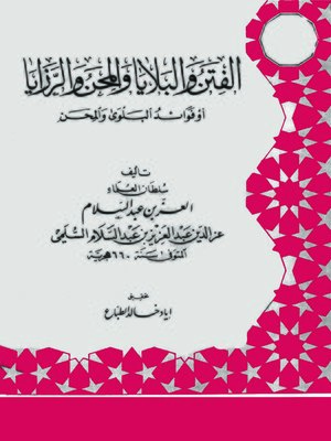 cover image of الفتن والبلايا والمحن والرزايا